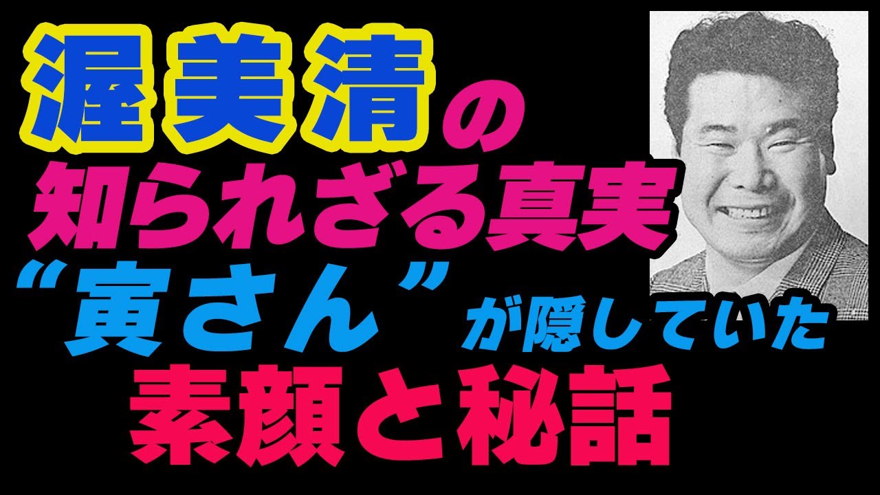 🎬渥美清の知られざる真実: “寅さん”が隠していた素顔と秘話🎬