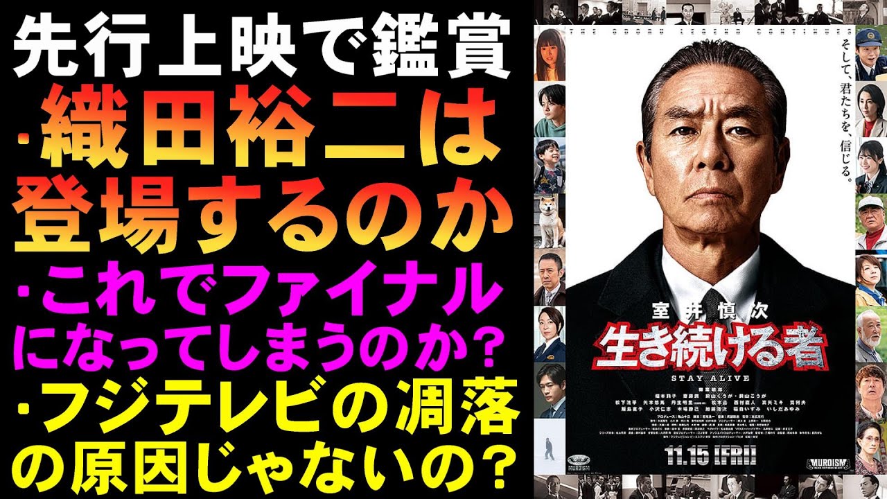映画『室井慎次 生き続ける者』青島は登場するのか？【敗れざる者 映画レビュー 考察 興行収入 興収 filmarks 踊る大捜査線 柳葉敏郎 齋藤潤 筧利夫 福本莉子 松下洸平 織田裕二】