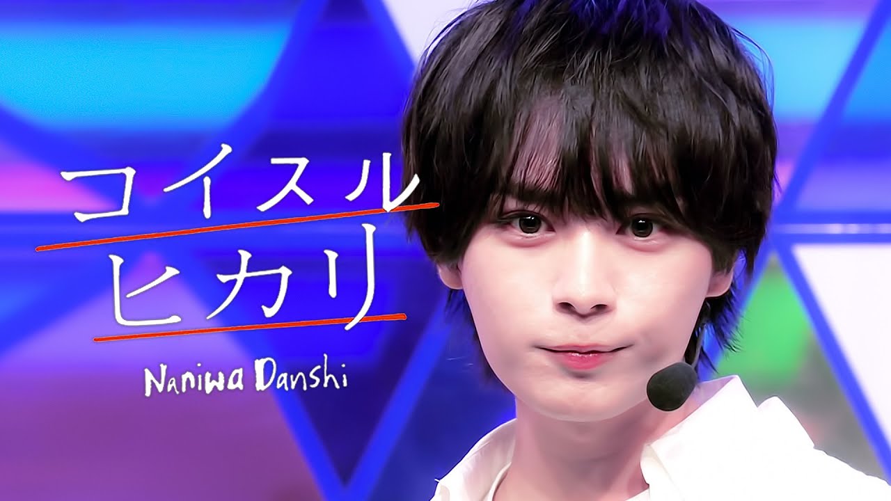 [1080p 한국어 자막] コイスルヒカリ(코이스루히카리)  - なにわ男子 (나니와단시)  Stage mix(교차편집)