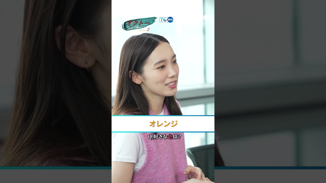 【TVer独占】毎週木曜23時59分〜『#オクトー Season2』 #飯豊まりえ さん＆#影山優佳 さん＆#浅香航大 さんインタビュー #ドラマ #TVer で無料配信中