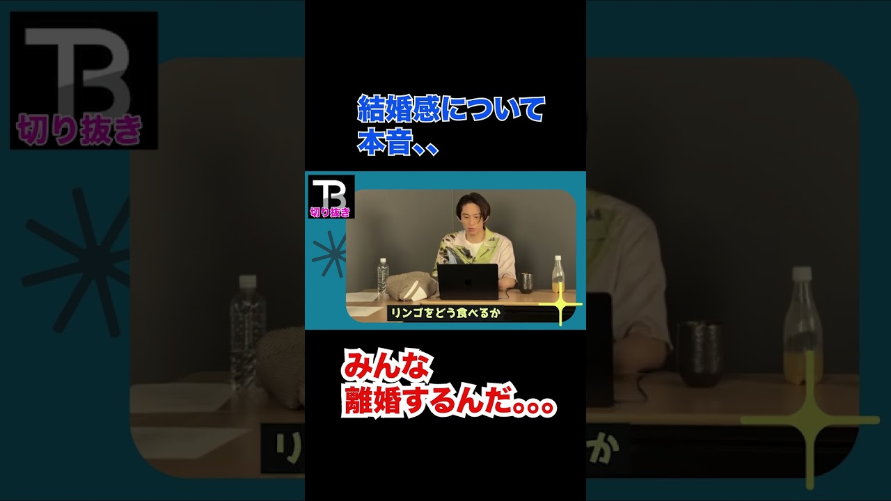 みんな離婚するよね。。。結婚観について【Number_I】【岸優太】【TOBE】【三宅健】【平野紫耀】【神宮寺勇太】【北山宏光】【滝沢秀明】【IMP.】   〜切り抜き〜