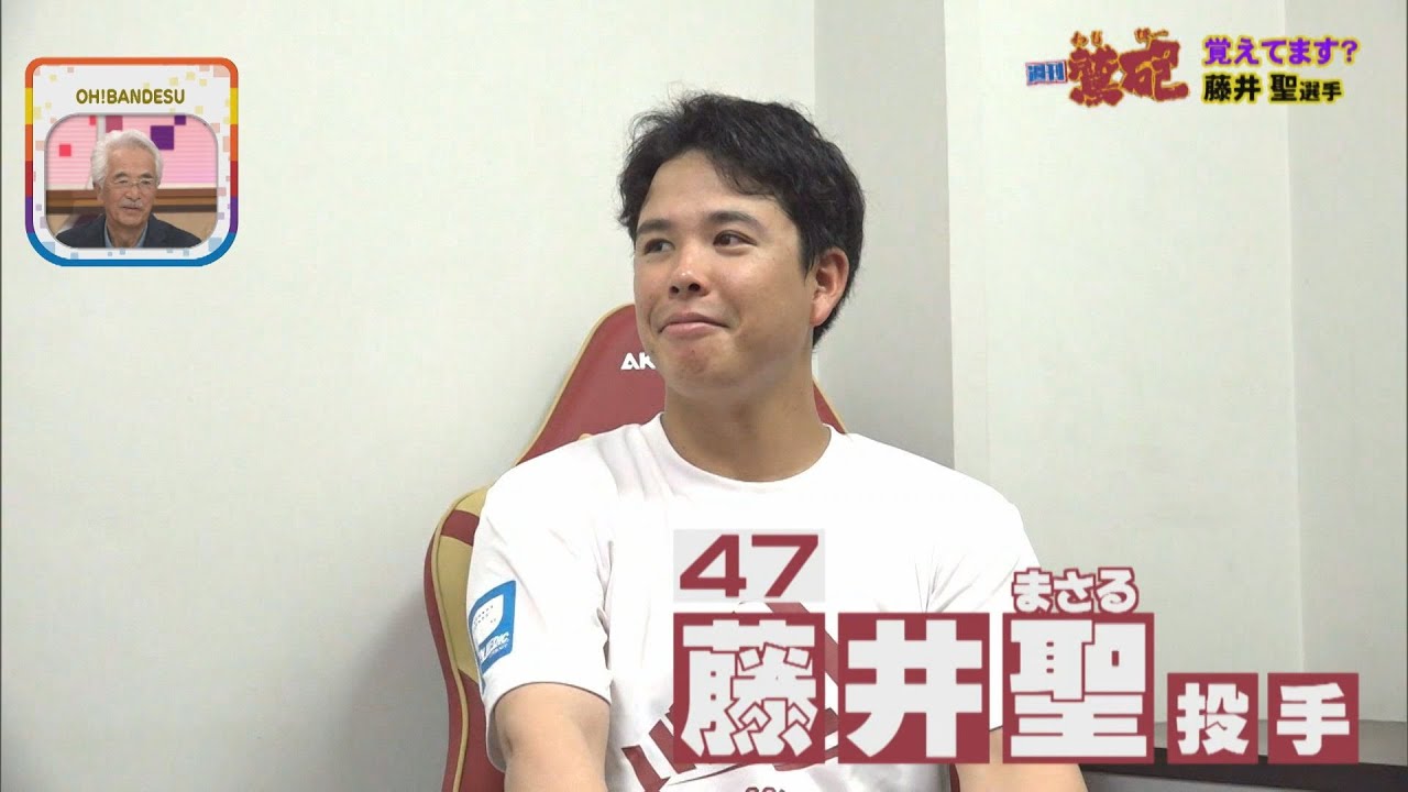 【週刊鷲砲】プロ4年目 伊藤英明に似ている!? カッコイイ藤井聖投手‼チャームポイントは…お・は・だ♪けん玉チャレンジ!!【バンデス】