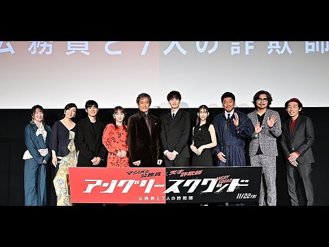 新着- 韓国ドラマが原作の日本映画「アングリースクワッド 公務員と7人の詐欺師」内野聖陽＆岡田将生らが完成披露上映会に登場 - Kstyle