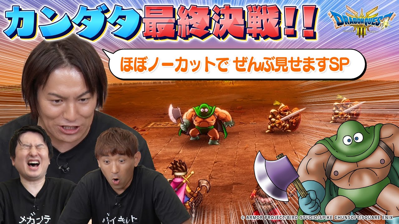 【HD-2D版 ドラゴンクエストIII】カンダタ最終決戦！そして狩野英孝は伝説へ…！【クリティカノヒット】