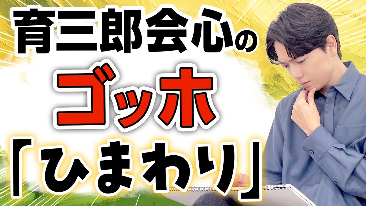 衝撃？スタッフ思わず失笑！育三郎が名画に挑戦
