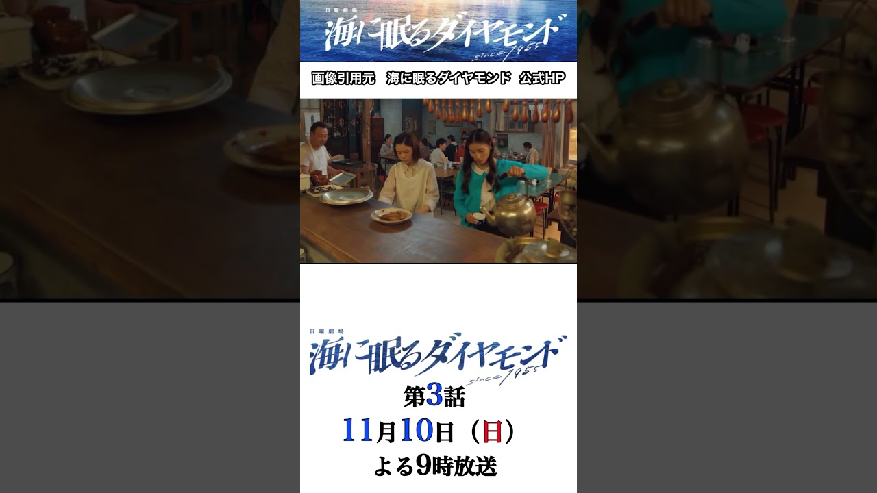 海に眠るダイヤモンド　日曜劇場　神木隆之介　百合子は左利きを右に矯正した！ #shorts