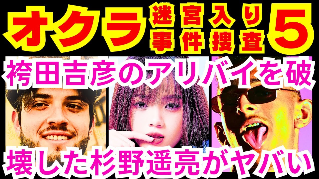 【オクラ〜迷宮入り事件捜査〜5話】不破利己（杉野遥亮）が鴻上正宗（袴田吉彦）に「あなたは法の下で裁かれる、自分の罪と向き合うといい」と告げたこと「不破利己の●●●●●」【反町隆史】【杉野遥亮】