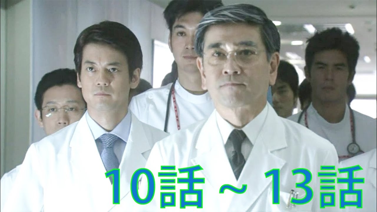 テレビドラマ『白い巨塔1978』10話～13話 ｜The Great White Tower (1978) Full Episodes