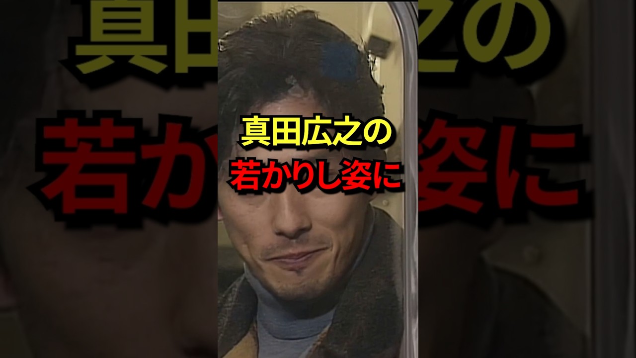 「若い頃もイケメン！」真田広之の若かりし姿に海外女性から黄色い声　#気になる日本