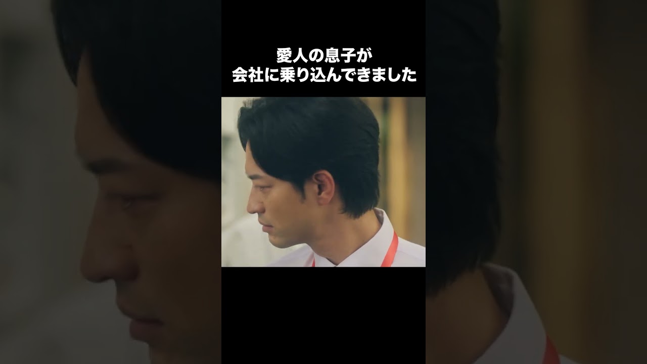 【愛人の息子が会社に乗り込んできました】「夫の家庭を壊すまで」第７話より