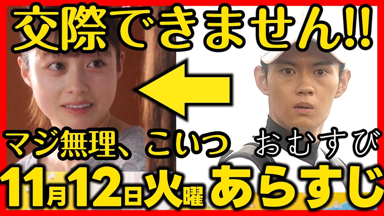 #おむすび #朝ドラ １１月１２日（火）あらすじネタバレ 第３２話 第６週感想予想考察 NHK ストーリー