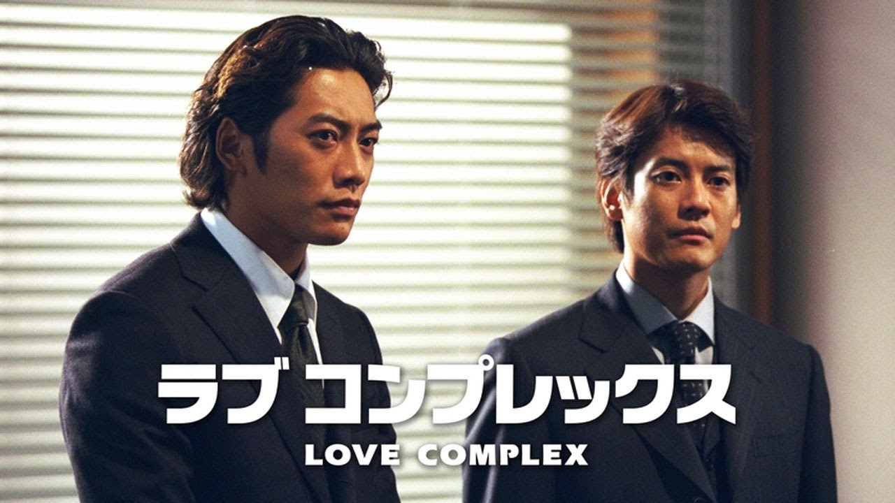 『ラブコンプレックス』3話～4話 🌻🌻🌻 Love Complex (2000) Full Episodes Nocust #1080p