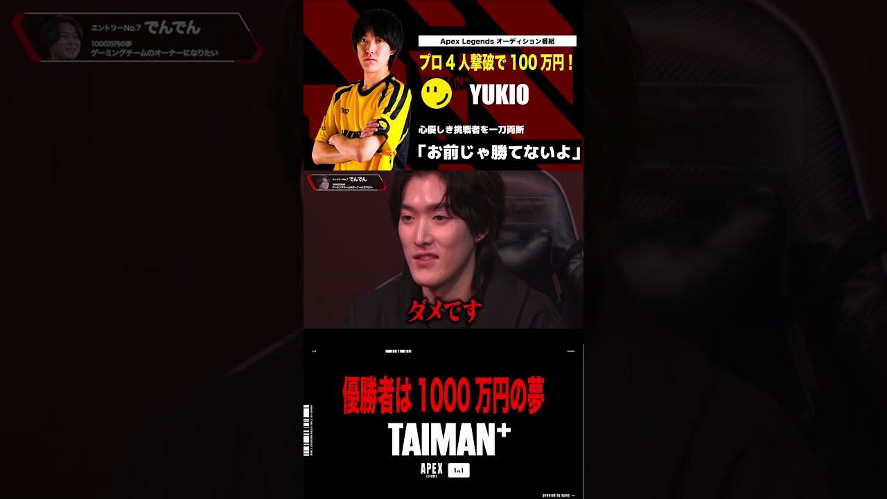 【APEX】 でんでんの『勝てます！』にゆきお、即ツッコミ　TAIMAN＋ シーズン1/ゆきお/MiaK/YukaF/メルトステラ/破壊ハンマードリル