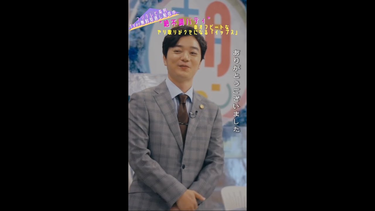 ＼＃イップス 第6話切り抜き／ あと一歩で、大ファンのあみーゴまで届かない慧…　＃shorts　＃篠原涼子　＃バカリズム　＃染谷将太　＃角田晃広　＃鈴木亜美