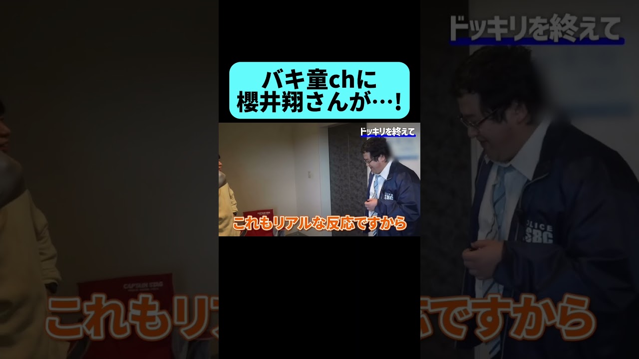 バキ童chに馴染みすぎている櫻井翔さん #shorts