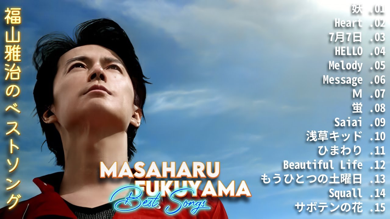 福山雅治の最高の歌 🎶 80s 90s JPOP メドレー🍀 Masaharu Fukuyama