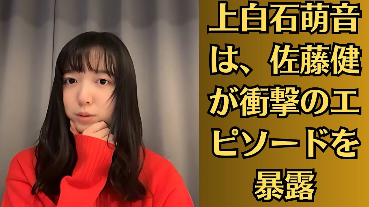 上白石萌音は、佐藤健が衝撃のエピソードを暴露「遠慮するそぶりはみじんも見えませんでした」　母から学んだ子育て哲学も明かす。佐藤健が電撃結婚、妻の正体に驚き。
