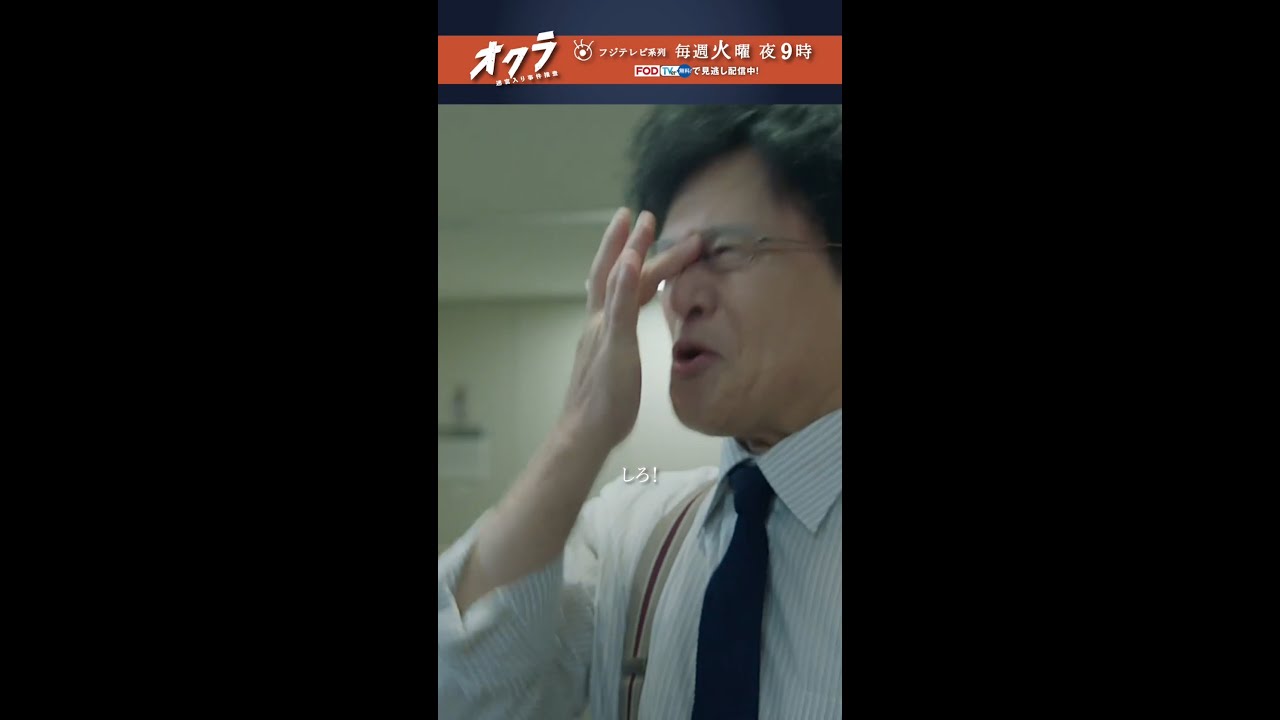 「#オクラ」 5話切り抜き🎥  幾多(#橋本じゅん)が加勢(#中村俊介)のモノマネを!?  #反町隆史 #杉野遥亮 #ドラマオクラ