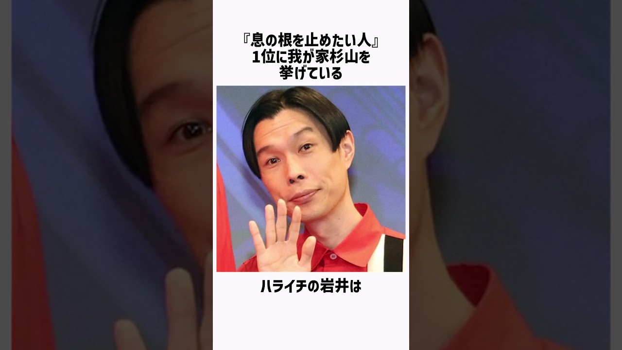ハライチ岩井の面白雑学 #shorts