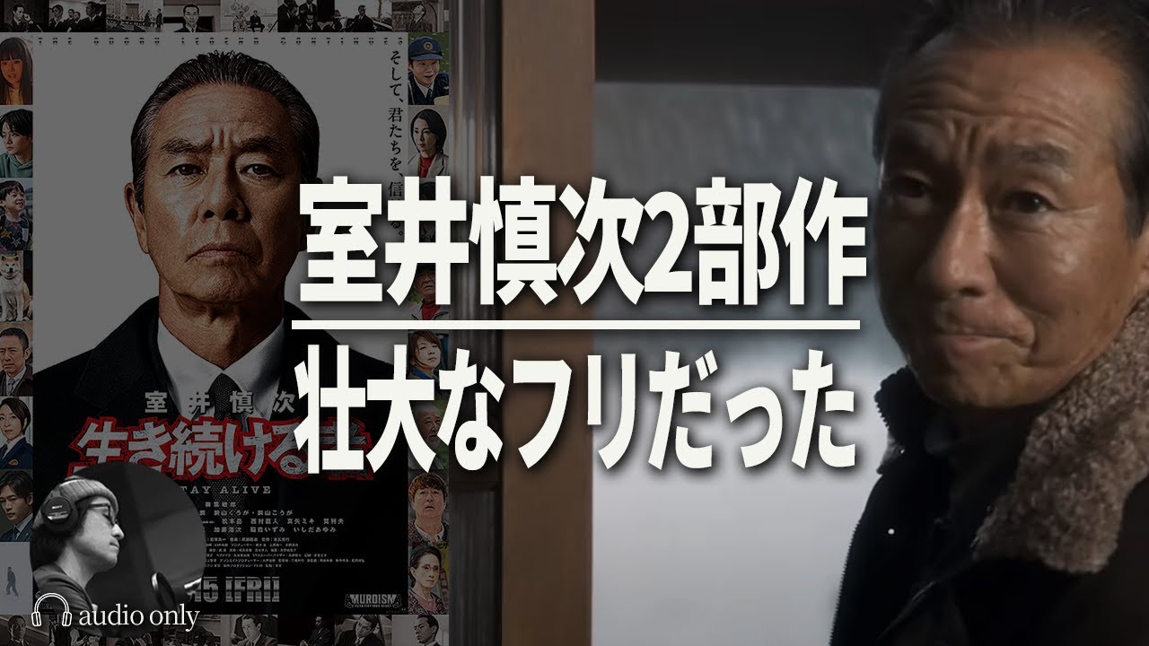 【室井慎次】ついに青島復活か？『生き続ける者』に織田裕二がついに…