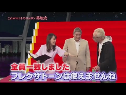 ビートたけし × 中川家「次世代のピコピコハンマーを探せ」 名場面集 2024.11.8 FULL HD