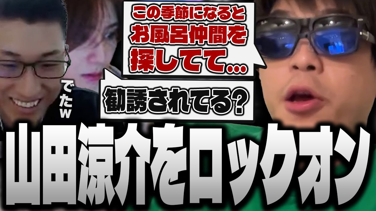 サウナ星人おにや、山田涼介をロックオン【o-228 おにや/山田涼介/関優太】ApexLegends