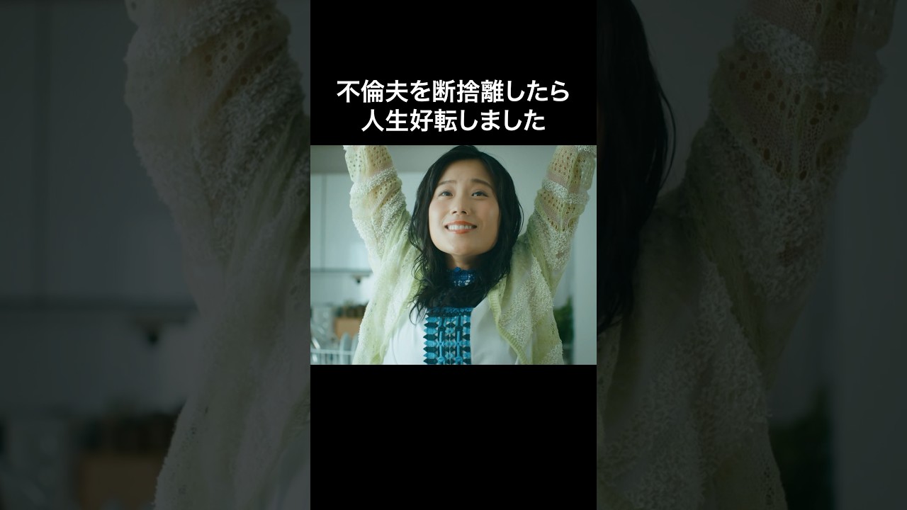 自分が自分の人生を生きることが大事... #マリッジプラン #bumpドラマ #不倫 #ショートドラマ