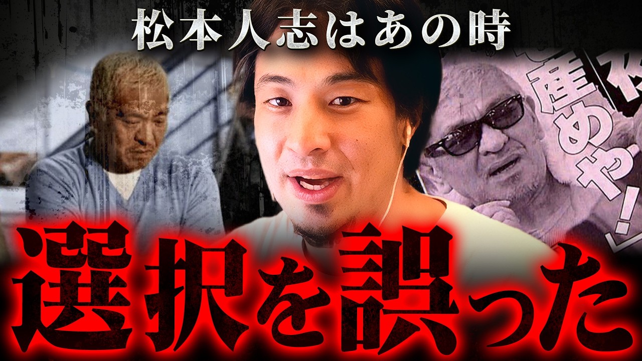 ※松本人志はもう稼げない※訴訟取り下げが意味する真実と吉本のミス【 切り抜き 2ちゃんねる 思考 論破 kirinuki きりぬき hiroyuki 裁判 復帰 週刊文春 芸能界 吉本興業 】