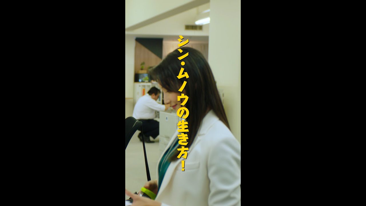 🦅シン・ムノウの生き方！／無能の鷹ショートドラマ #無能の鷹 #菜々緒 #塩野瑛久 #工藤阿須加 #さとうほなみ #高橋克実 #井浦新 #Shorts