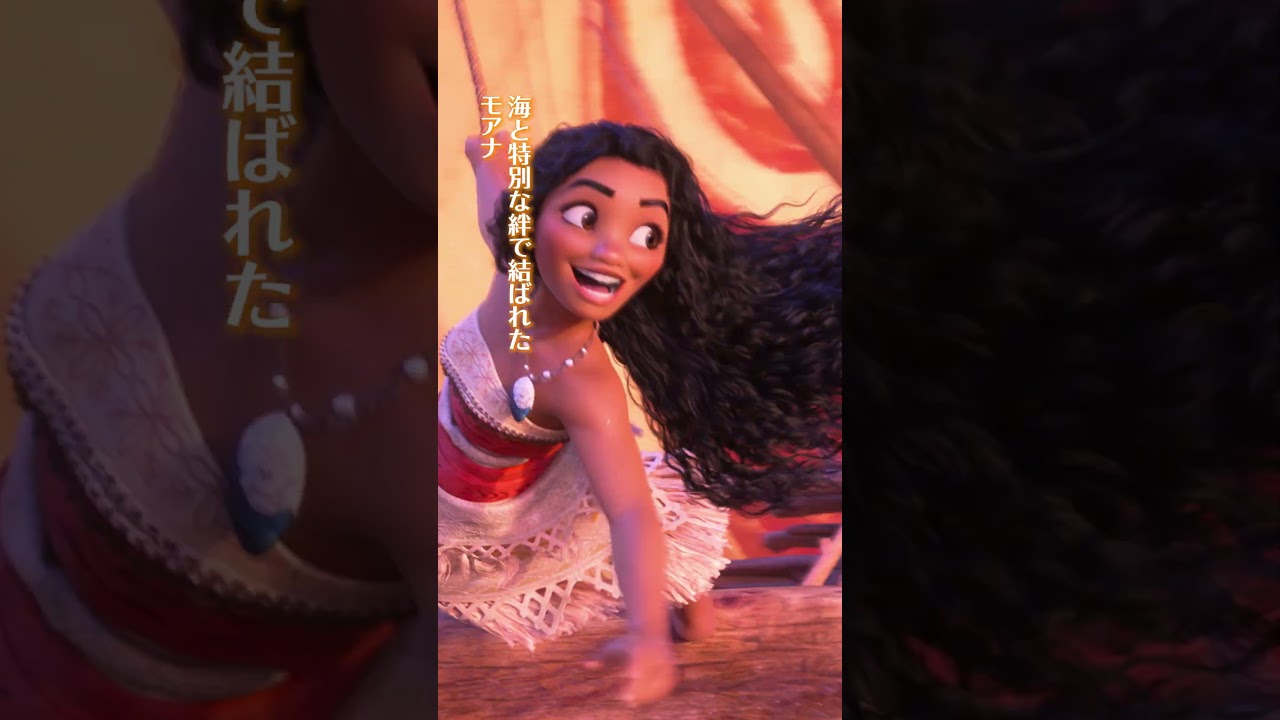 『モアナと伝説の海２』神の呪いを解くため海の果てにある島を目指すモアナ