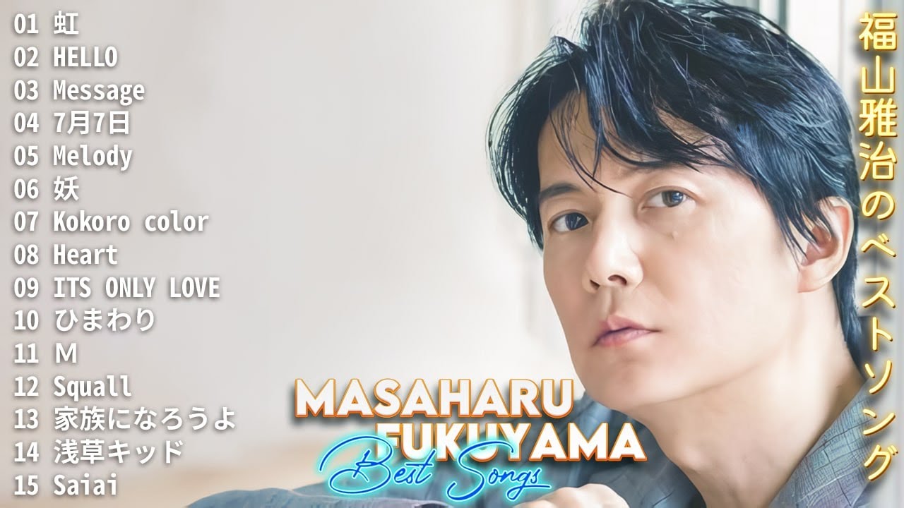 福山雅治のベストソング 🎶 Masaharu Fukuyama 🎶 80s 90s JPOP メドレー🍀