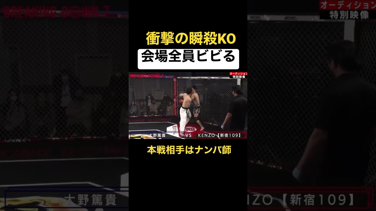 【ブレイキンダウン7】衝撃の瞬殺KOスパーリング…