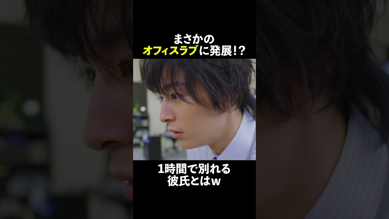 まさかのオフィスラブに発展!? 💕 #無能の鷹 #菜々緒 #塩野瑛久 #工藤阿須加 #さとうほなみ #井浦新 #shorts