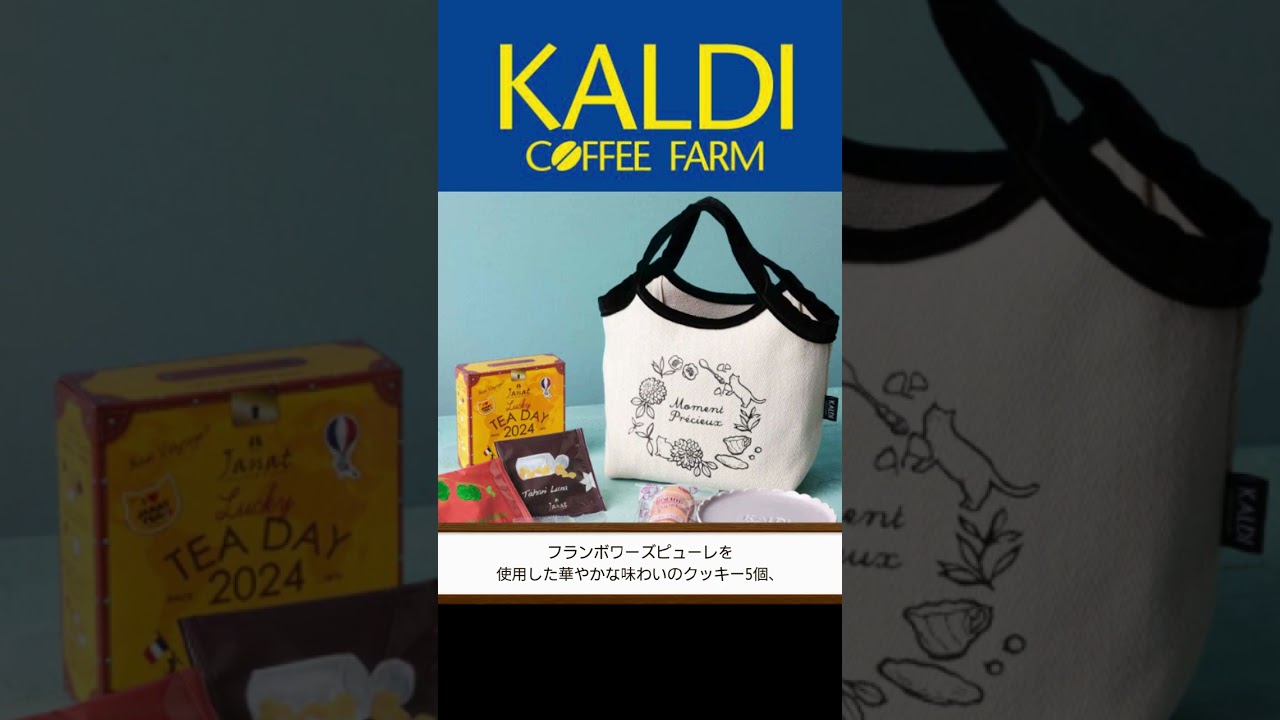 カルディ「紅茶バッグ」数量限定で発売！ 紅茶やお菓子、ケーキスタンドなどがセットに