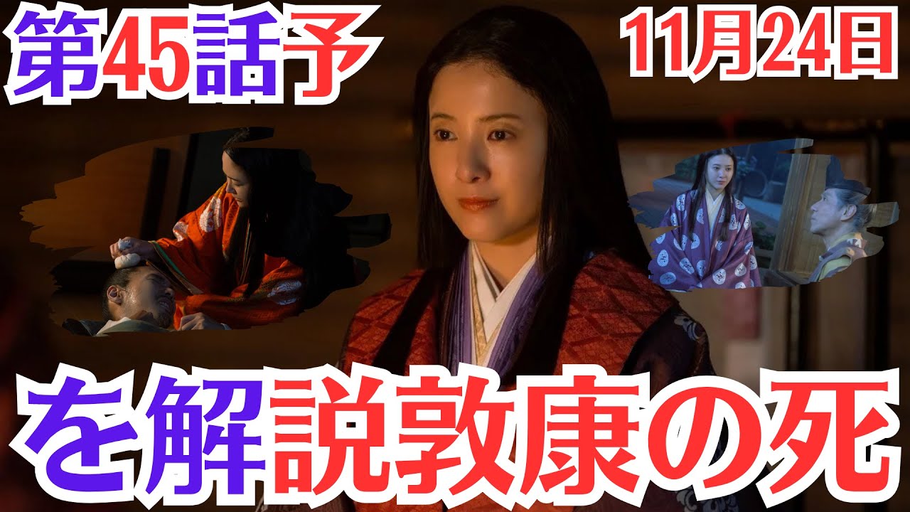 大河ドラマ「光る君へ」第45話予・11月24日（日）放送！・を解説賢子が道長の子とまひろ暴露・敦康の死・望月の歌・道長の出家・赤染衛門の大役・頼通への叱責