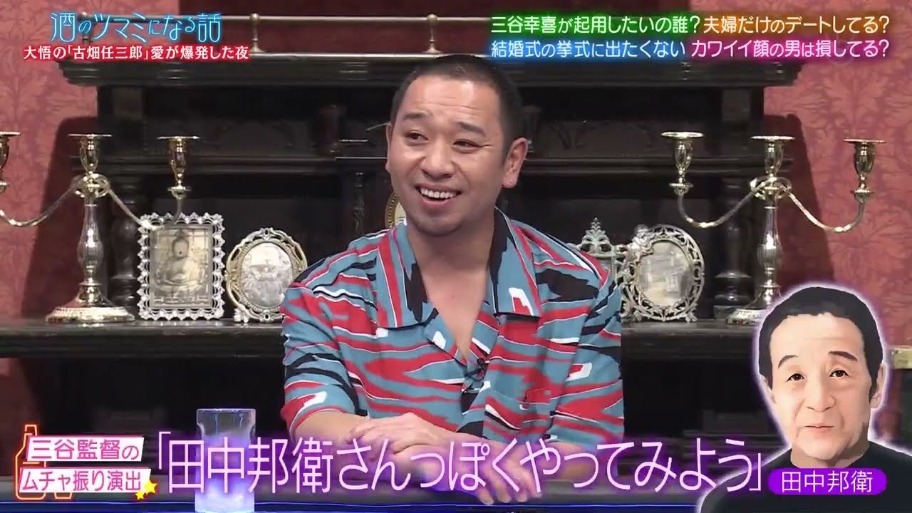 酒のツマミになる話【「古畑任三郎」脚本三谷幸喜が語る秘話▼夫婦時間何してる？】大悟大興奮！脚本三谷幸喜が語る「古畑任三郎」裏話…千鳥＆ゲストに合う役を考察…夫婦で何デートしてる？瀬戸康史カワイイ系男子