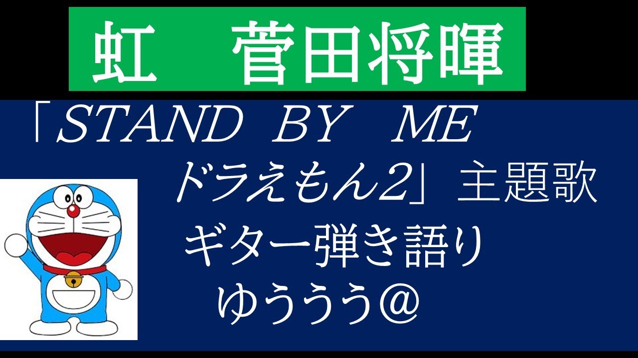 菅田将暉　「虹」　ギター/ハーモニカ弾き語り　cover