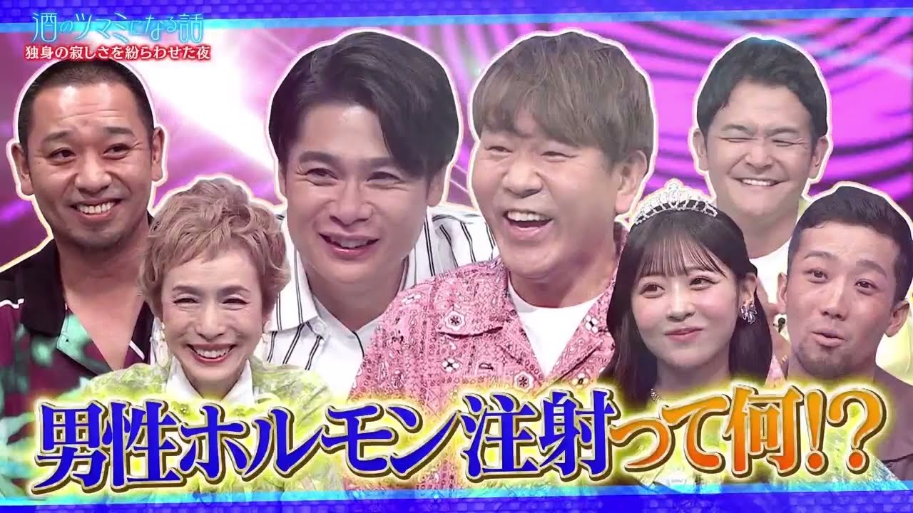酒のツマミになる話【カラオケの音程バーって必要？男性ホルモン注射は打つべき？】音程バーのせいでカラオケが楽しくなくなってる疑惑？久本雅美お年寄りと若者が仲良くなる方法が知りたい…今話題沸騰中！フルーツ