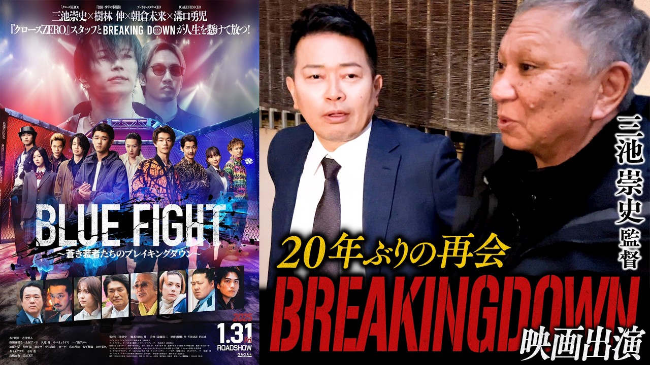 【三池監督】「日本で宮迫しかできない役」の映画オファーがきました