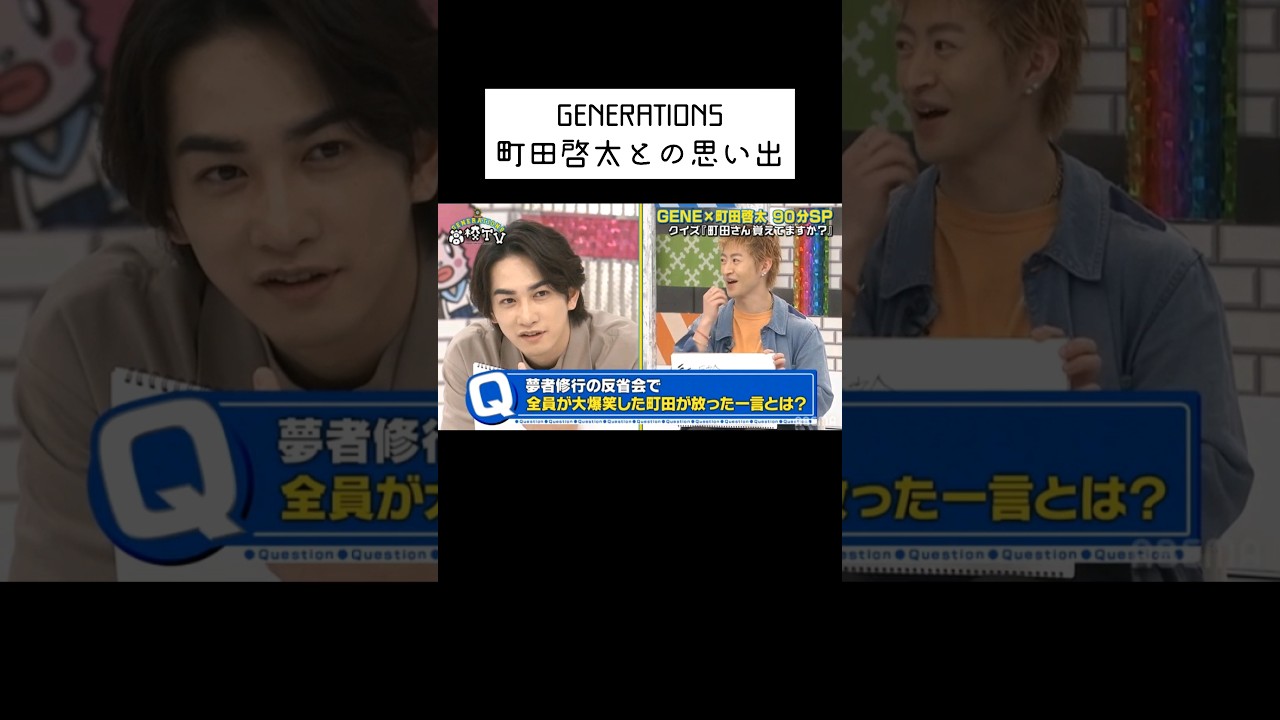 やっぱり下ネタが嫌いな町田啓太 Keita Machida