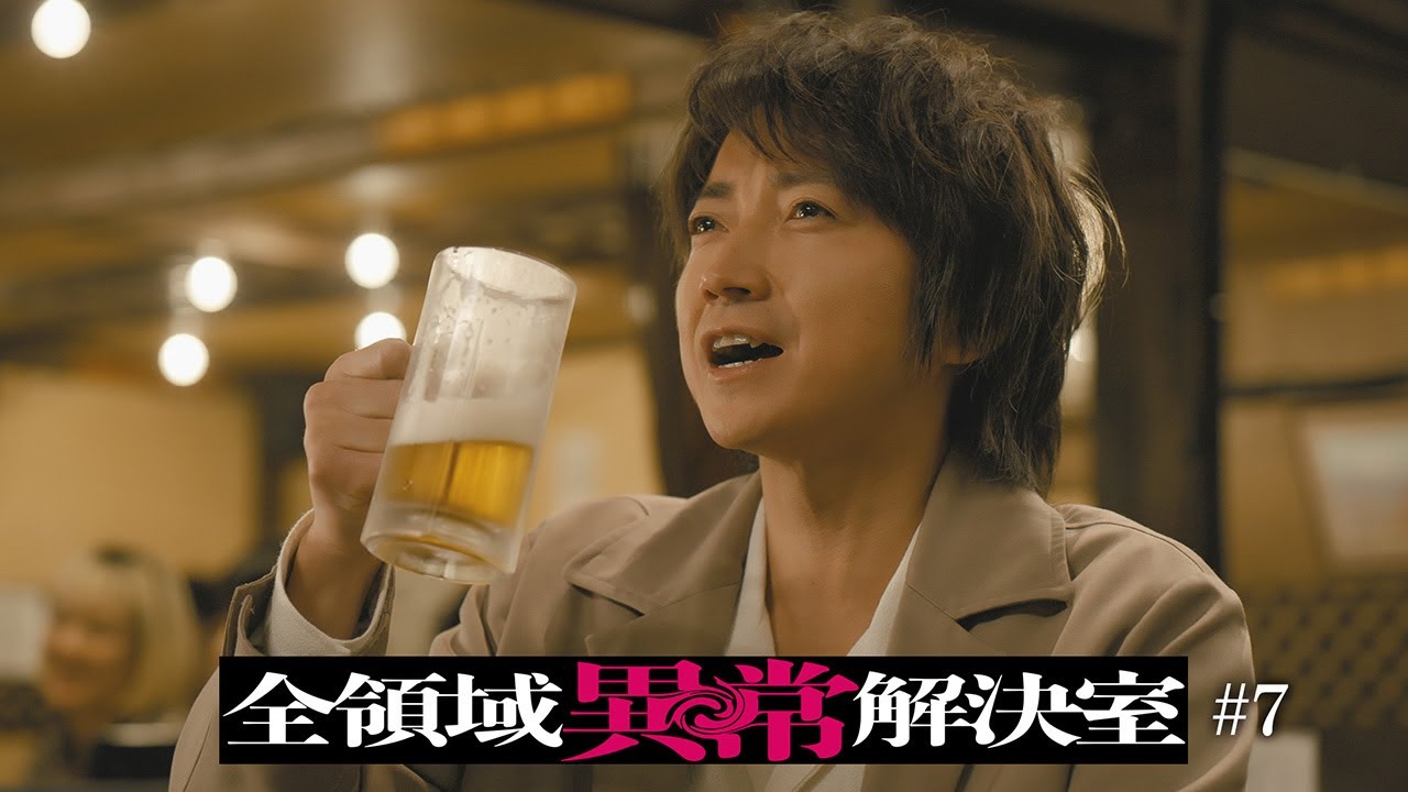 水10『全領域異常解決室』7話予告 ED編【11月20日(水)22時放送】