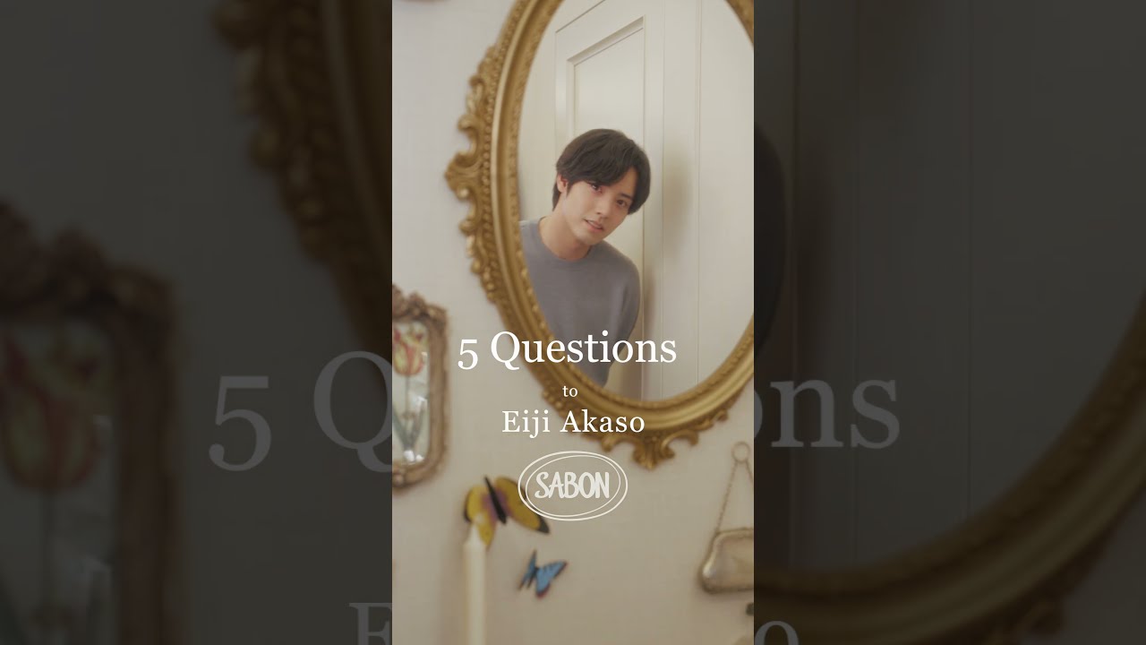 赤楚衛二　スペシャルインタビュー