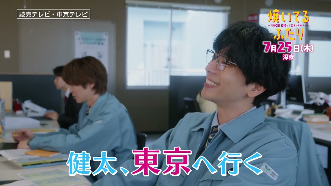 「焼いてるふたり」＃４「さっぱり餃子で急接近！」 30秒 ED主題歌「風のお便り」ver
