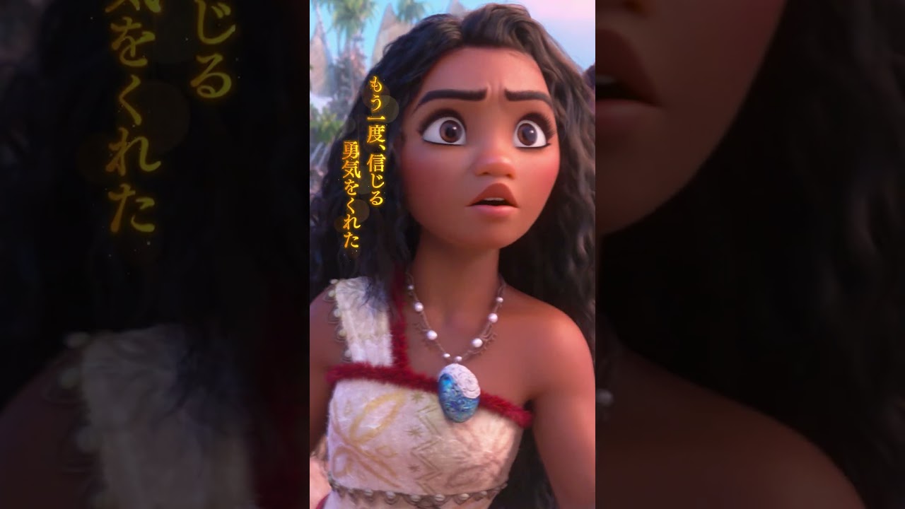 『モアナと伝説の海２』迷いや葛藤を乗り越えてモアナは果てしない旅へー