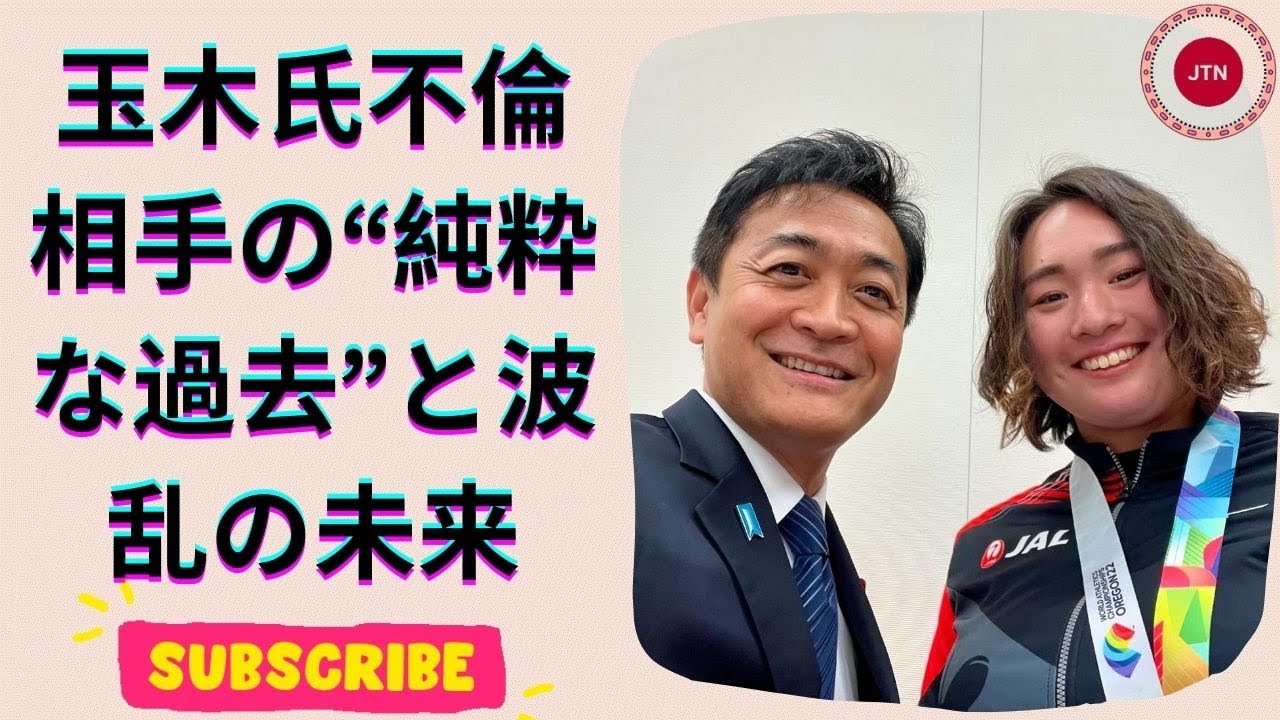 玉木雄一郎氏の不倫相手・小泉みゆき！純粋無垢なレースクイーン時代と注目の処遇