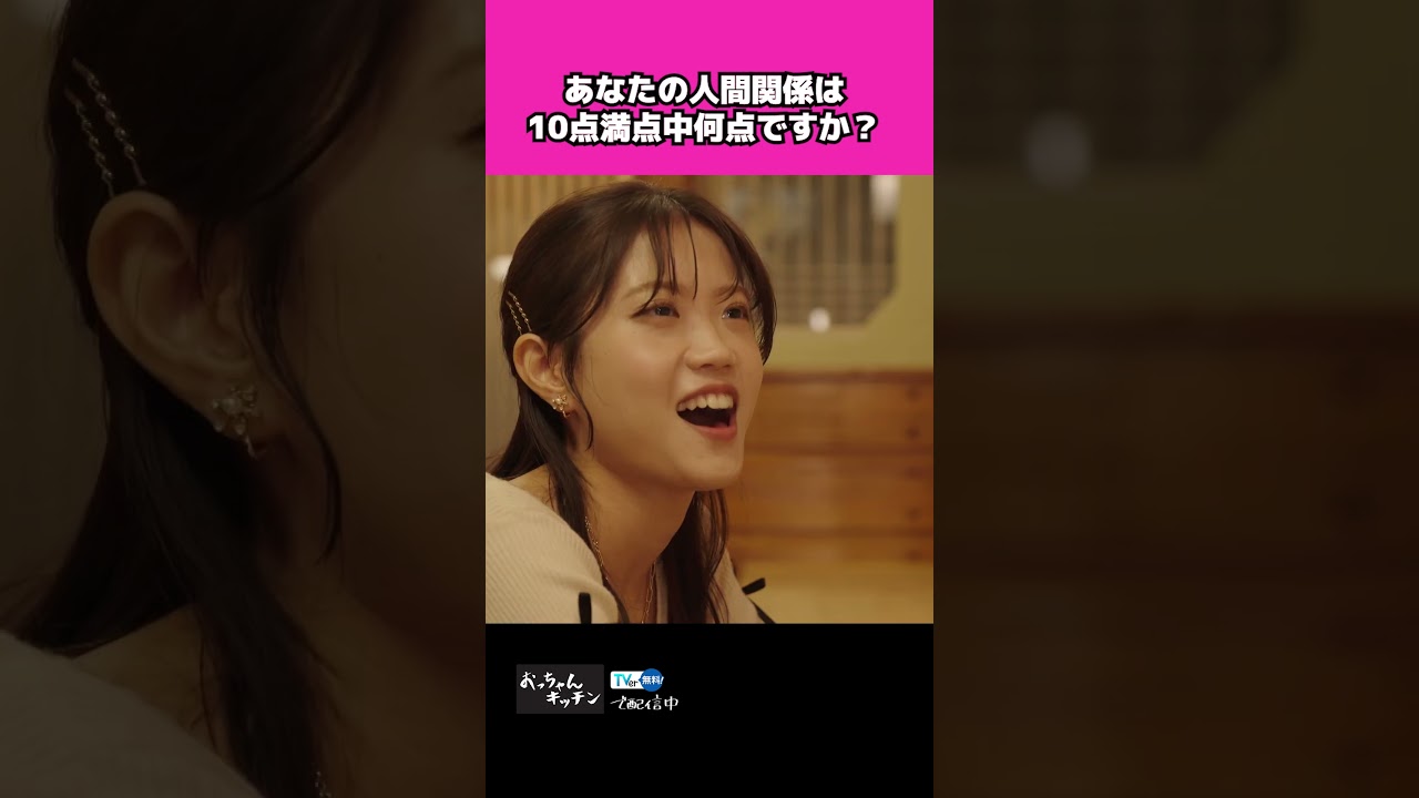 あなたの人間関係は今何点？👀【TVerオリジナル番組】#おっちゃんキッチン #TVerで独占配信中#ドラマ #北村一輝  #居酒屋   #山口真佑奈 #グルメ #人間関係 #関西弁 #shorts