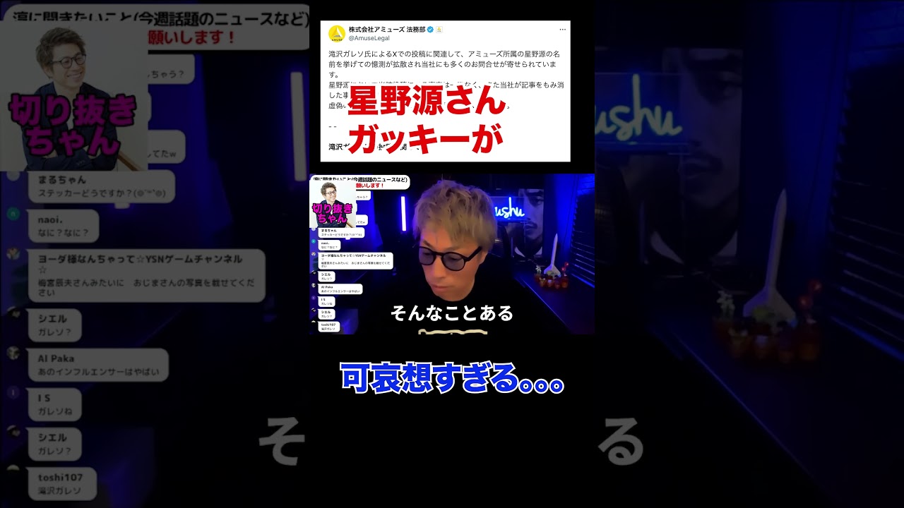 星野源さんガッキーが〇〇ですよ、滝沢ガレソさんの投稿について、【田村淳】 【ガーシーch】【ロンドンブーツ1号2号】【ワイドナショー】！！  〜切り抜き〜