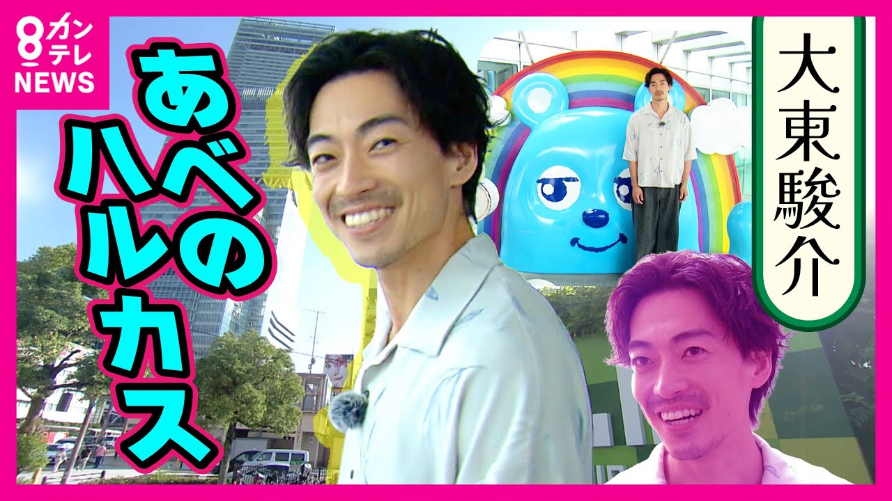 【大東駿介】元日本一高いビル『あべのハルカス』　地上300メートルで見える「幻の通天閣」　地下には「2トンを10キロにする」日本初の設備｜大東駿介の発見！てくてく学〈カンテレNEWS〉