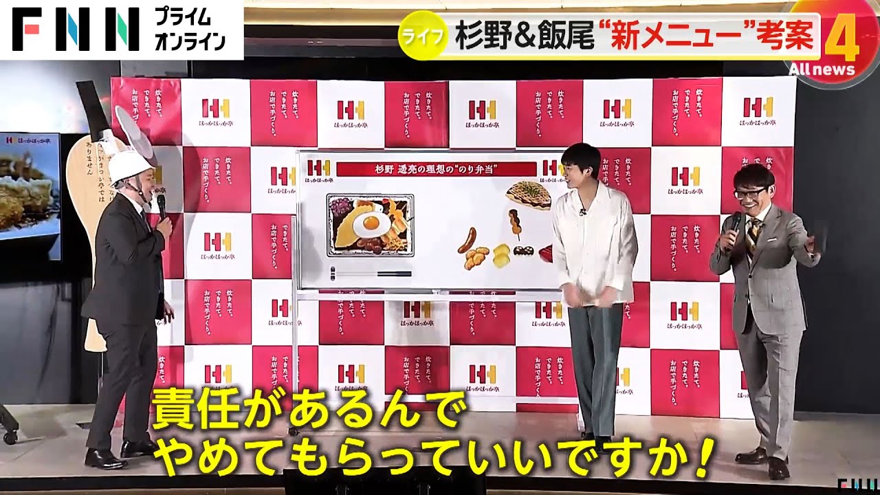 杉野遥亮“理想ののり弁”の中身は「エビフライ」「ウインナー」など6種類のおかず「ほっかほっか亭」新CM発表会