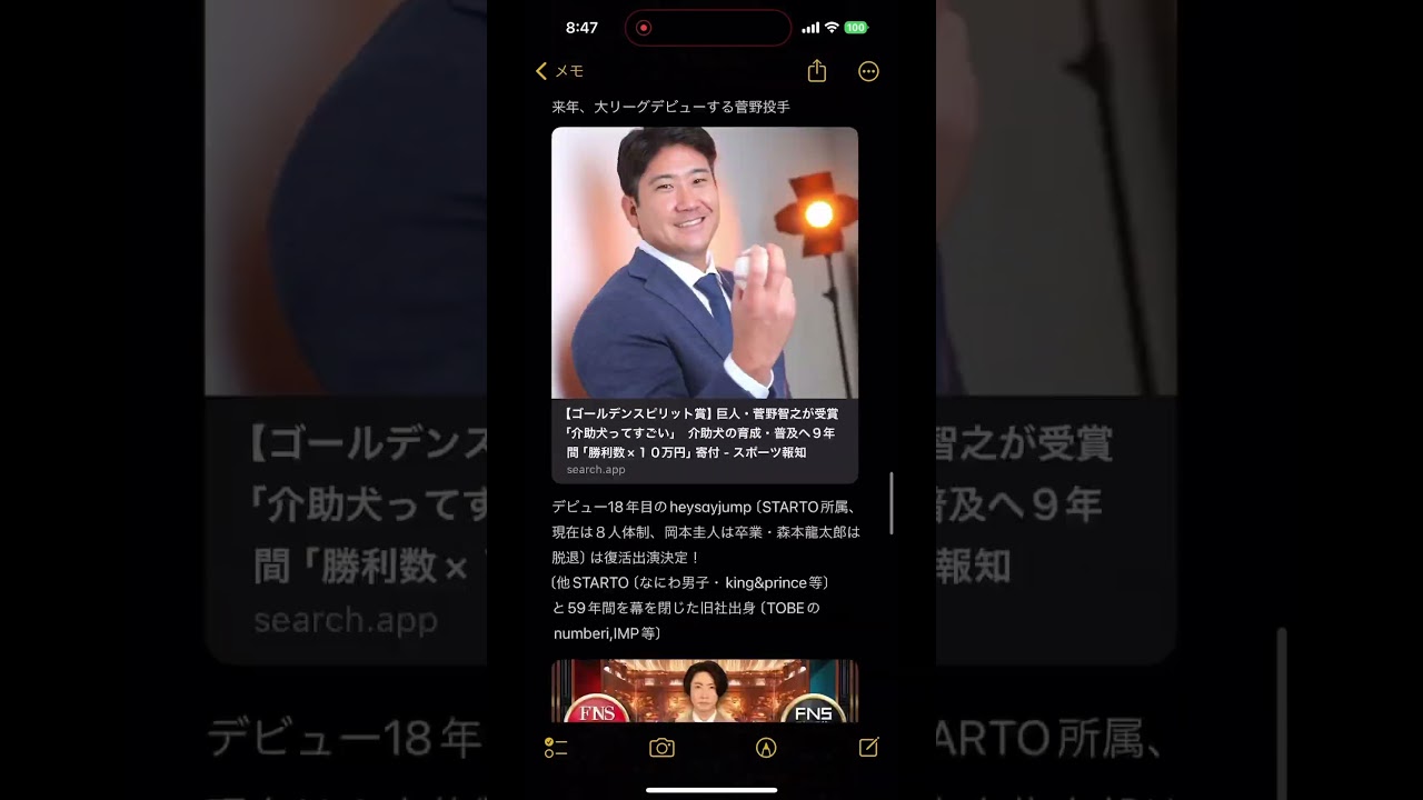 #大谷翔平　、#プロ野球　〔移籍・残留〕、11/14でデビュー記念の#heysayjump #fns歌謡祭  〔過去回は#岡本圭人　、#森本龍太郎　が出演〕、#山下智久、#サザンオールスターズ　等